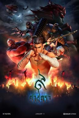 9 ศาสตรา The Legend of Muay Thai: 9 Satra (2018) - ดูหนังออนไลน
