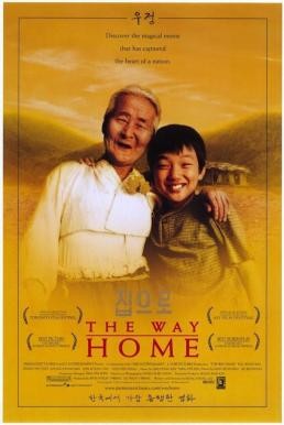 The Way Home (Jibeuro) คุณยายผม ดีที่สุดในโลก (2002) - ดูหนังออนไลน