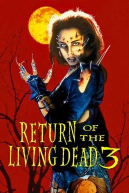 Return of the Living Dead III ผีลืมหลุม 3 (1993)