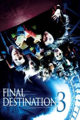 Final Destination 3 ไฟนอล เดสติเนชั่น 3 โกงความตาย เย้ยความตาย (2006)  - ดูหนังออนไลน