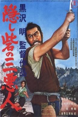 The Hidden Fortress (Kakushi-toride no san-akunin) (1958) บรรยายไทย - ดูหนังออนไลน