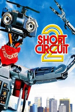 Short Circuit 2 คนครับ ผมเป็นคน 2 (1988) บรรยายไทย - ดูหนังออนไลน