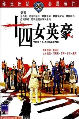 The 14 Amazons (Shi si nu ying hao) 14 ยอดนางสิงห์ร้าย (1972) - ดูหนังออนไลน