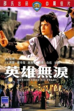 Heroes Shed No Tears (Ying xiong wu lei) ฤทธิ์ดาบหยดน้ำตา (1980) - ดูหนังออนไลน