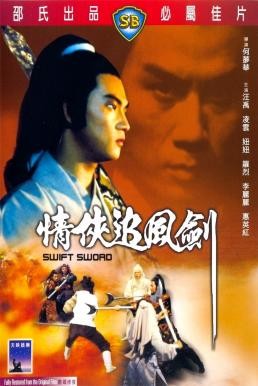 Swift Sword (Qing xia zhui feng jian) ศึกกระบี่มังกรฟ้า (1980) - ดูหนังออนไลน
