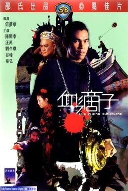 The Flying Guillotine (Xue di zi) ฤทธิ์จักรพญายม ภาค 1 (1975) - ดูหนังออนไลน
