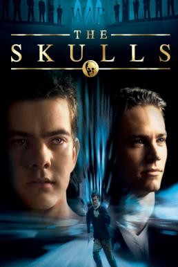 The Skulls องค์กรลับกระโหลก (2000)