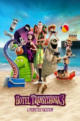 Hotel Transylvania 3: Summer Vacation โรงแรมผีหนี ไปพักร้อน 3: ซัมเมอร์หฤหรรษ์ (2018) - ดูหนังออนไลน