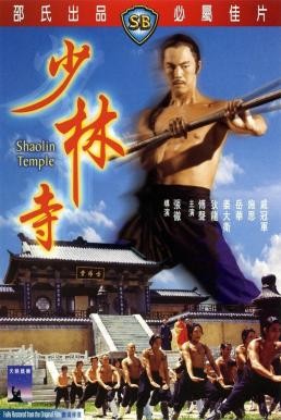 Shaolin Temple (Shao Lin si) 9 พยัคฆ์เจ้าพยายม (1976) - ดูหนังออนไลน