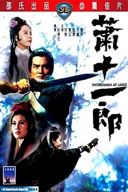Swordsman at Large (Xiao shi yi lang) (1971) - ดูหนังออนไลน