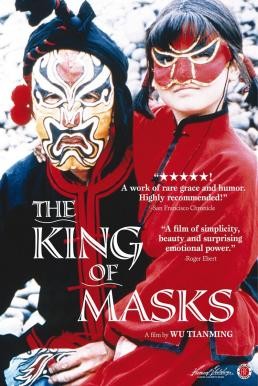 The King of Masks (Bian Lian) จอมมายาพันหน้า (1997) - ดูหนังออนไลน
