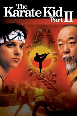 The Karate Kid Part II คาราเต้ คิด 2 (1986) บรรยายไทย - ดูหนังออนไลน