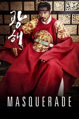 Masquerade (Gwanghae: Wangyidoen namja) (2012) บรรยายไทย - ดูหนังออนไลน