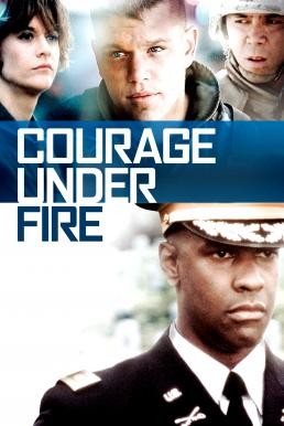 Courage Under Fire สมรภูมินาทีวิกฤติ (1996) - ดูหนังออนไลน