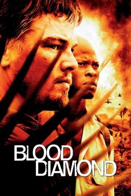 Blood Diamond เทพบุตรเพชรสีเลือด (2006)