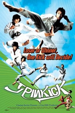 Spin Kick (Dolryeochagi) ก๊วนกลิ้งแก๊งกังฟู (2004)