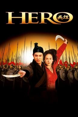 Hero (Ying xiong) ฮีโร่ (2002) - ดูหนังออนไลน