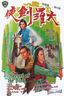The Secret of The Dirk (Da luo jian xia) นางสิงห์ดาบไอ้สู้ (1970) - ดูหนังออนไลน