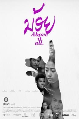 Noy (Above It All) น้อย (2015) พากย์ลาว - ดูหนังออนไลน