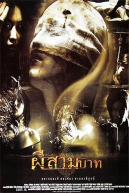 ผีสามบาท Bangkok Haunted (2001) - ดูหนังออนไลน