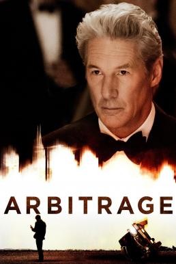 Arbitrage สุภาพบุรุษเหี้ยมลึก (2012) - ดูหนังออนไลน
