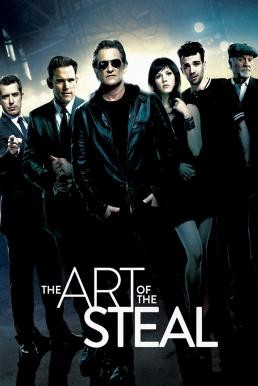 The Art of the Steal ขบวนการโจรปล้นเหนือเมฆ (2013)