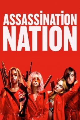 Assassination Nation แอสแซสซิเนชั่น เนชั่น (2018) - ดูหนังออนไลน