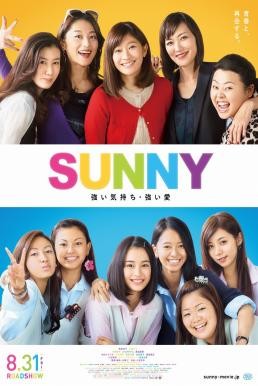 Sunny: Our Hearts Beat Together (Sunny: Tsuyoi Kimochi Tsuyoi Ai) วันนั้น วันนี้ เพื่อนกันตลอดไป (2018) - ดูหนังออนไลน