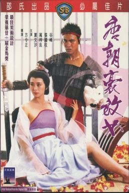 An Amorous Woman of Tang Dynasty (Tong chiu ho fong nui) ชิงรักธิดาราชวงศ์ถัง (1984)