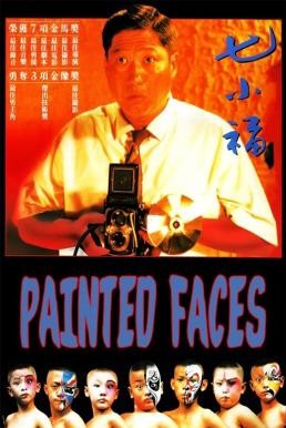 Painted Faces (Qi xiao fu) ชิเสี่ยวฟุ โรงเรียนสอนเฉินหลง (1988) บรรยายไทย - ดูหนังออนไลน