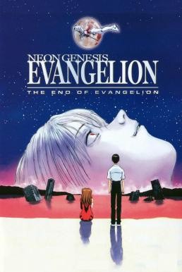 Neon Genesis Evangelion: The End of Evangelion อีวานเกเลียน: ปัจฉิมภาค (1997) บรรยายไทย - ดูหนังออนไลน
