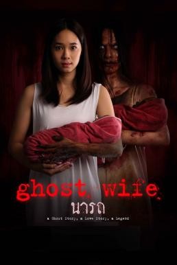 นารถ Ghost Wife (2018) - ดูหนังออนไลน