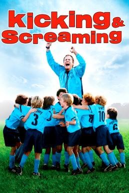 Kicking & Screaming โค้ชจอมซ่าบ้าให้หลุดโลก (2005) บรรยายไทย - ดูหนังออนไลน