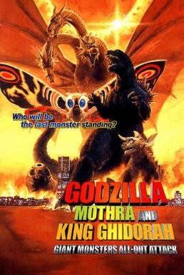 Godzilla, Mothra and King Ghidorah: Giant Monsters All-Out Attack ก็อดซิลลา, มอสรา และคิงส์กิโดรา สงครามจอมอสูร (2001) - ดูหนังออนไลน