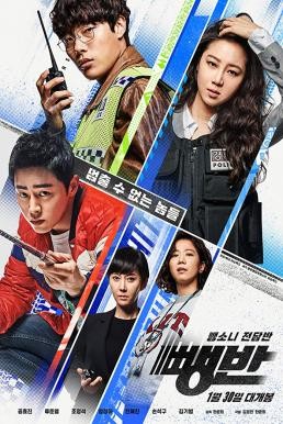 Hit-and-Run Squad (2019) บรรยายไทย - ดูหนังออนไลน