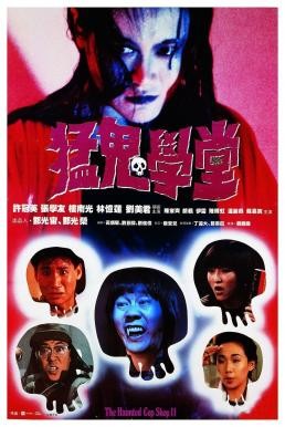 The Haunted Cop Shop II (Mang gwai hok tong) ขู่เฮอะ... แต่อย่าหลอก (1988) - ดูหนังออนไลน