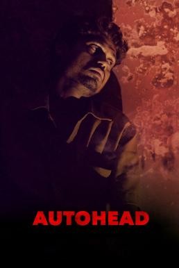 Autohead สามล้อหาเช้า... ฆ่าค่ำ (2016) NETFLIX บรรยายไทย - ดูหนังออนไลน