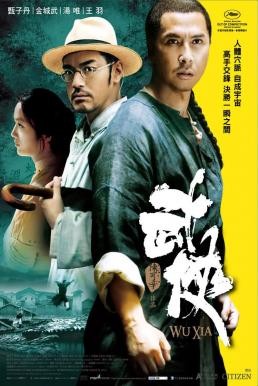 Swordsmen (Wu Xia) นักฆ่าเทวดาแขนเดียว (2011) - ดูหนังออนไลน