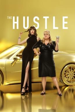 The Hustle โกงตัวแม่ (2019) - ดูหนังออนไลน