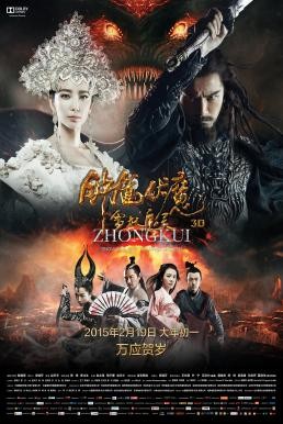 Zhong Kui: Snow Girl and the Dark Crystal จงขุย ศึกเทพฤทธิ์พิชิตมาร (2015) - ดูหนังออนไลน