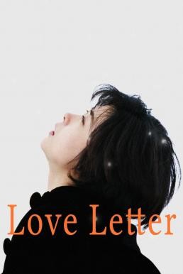 Love Letter ถามรักจากสายลม (1995) - ดูหนังออนไลน