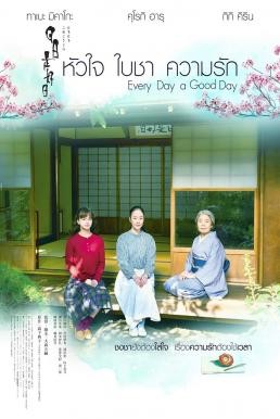 Every Day A Good Day (Nichinichi Kore Kôjitsu) หัวใจ ใบชา ความรัก (2018) - ดูหนังออนไลน