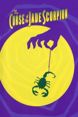 The Curse of the Jade Scorpion (2001) - ดูหนังออนไลน