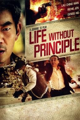 Life Without Principle (Duet min gam) เกมกล คนเงื่อนเงิน (2011) - ดูหนังออนไลน