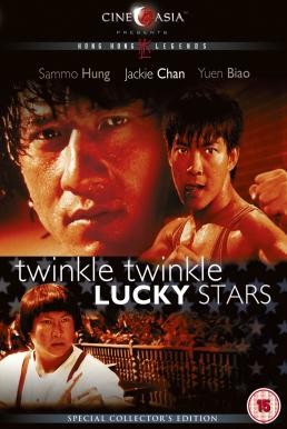 Twinkle, Twinkle, Lucky Stars (Xia ri fu xing) 7 เพชฌฆาตสัญชาติฮ้อ ภาค 2 ขอน่า อย่าซ่าส์ (1985)
