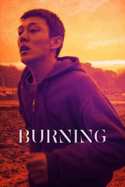 Burning (Beoning) มือเพลิง (2018) บรรยายไทย (FWIPTV Exclusive) - ดูหนังออนไลน