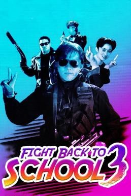 Fight Back to School III (To hok wai lung 3: Lung gwoh gai nin) คนเล็กนักเรียนโต 3 (1993) - ดูหนังออนไลน
