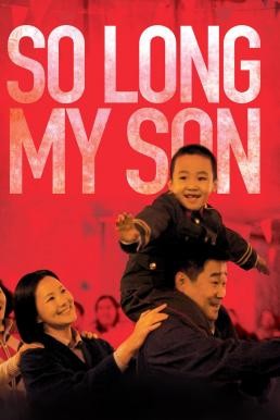 So Long, My Son (Di Jiu Tian Chang) (2019) บรรยายไทย - ดูหนังออนไลน