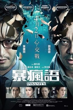 Insanity (Bo fung yu) (2014) - ดูหนังออนไลน