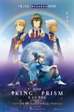 King of Prism by PrettyRhythm (2016) SDTV